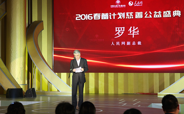 2016“春蕾計(jì)劃”慈善公益盛典在京舉辦，綠之韻為愛(ài)舉牌