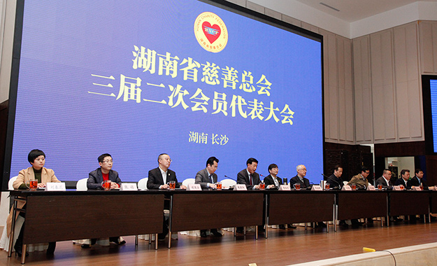 湖南省慈善總會三屆二次會員代表大會在長沙召開，胡國安董事長被評為“優(yōu)秀副會長”