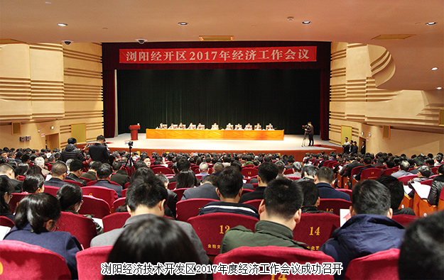 瀏陽經(jīng)開區(qū)2017年經(jīng)濟(jì)工作會議成功召開，綠之韻集團(tuán)榮膺“2016年度稅收貢獻(xiàn)獎”等七項(xiàng)殊榮