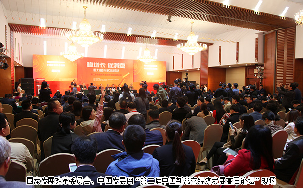 第二屆中國新常態(tài)經(jīng)濟(jì)發(fā)展高層論壇在北京舉行，胡國安董事長被評為“2016發(fā)展中國十大年度人物”