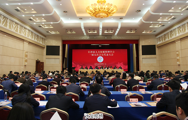 胡國安董事長當(dāng)選長沙市人力資源管理學(xué)會(huì)副會(huì)長