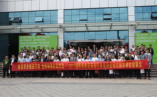 湖南省食品安全行業(yè)自治啟動大會舉行，綠之韻集團榮獲“湖南省食品誠信示范單位”稱號