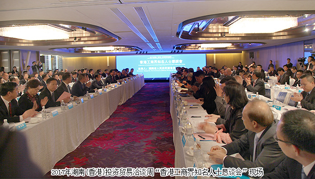 胡國安董事長受邀參加2017湖南(香港)投資貿(mào)易洽談會(huì)，湖南省人民政府省長許達(dá)哲出席
