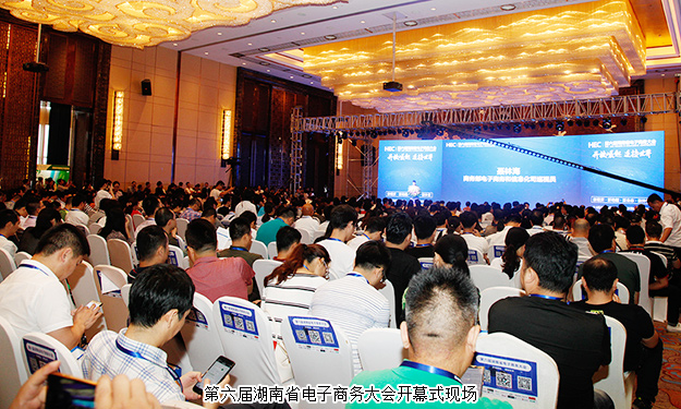 胡國安董事長受邀出席第六屆湖南省電子商務(wù)大會，聚焦湖南跨境電商新發(fā)展