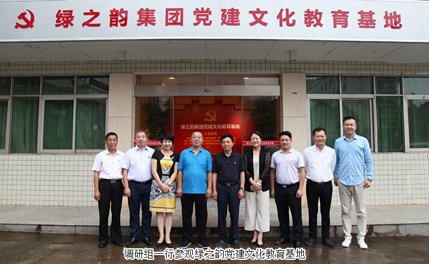 中共湖南省委統(tǒng)戰(zhàn)部副部長龍建湘一行蒞臨綠之韻調(diào)研