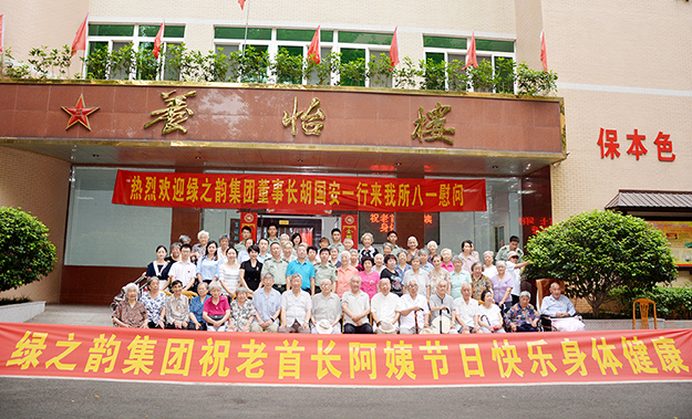 紀(jì)念建軍90周年丨綠之韻集團黨委積極開展“八一”慰問走訪活動