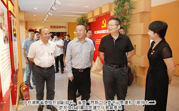 中共湖南省委組織部副部長(zhǎng)、省委“兩新”工委書記蔡建和一行蒞臨綠之韻調(diào)研