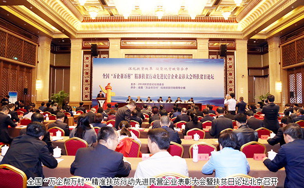 綠之韻集團被全國工商聯(lián)、國務院扶貧辦評為全國“萬企幫萬村”精準扶貧行動先進民營企業(yè)