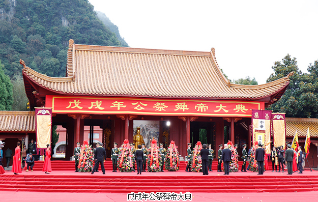 胡國(guó)安董事長(zhǎng)受邀參加戊戌年公祭舜帝大典，為中華優(yōu)秀傳統(tǒng)文化的傳承蓄力