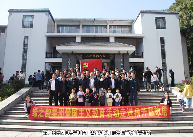 綠之韻集團愛國主義教育活動走進楊開慧紀念館