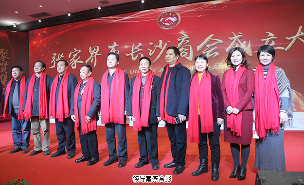 綠之韻集團受邀出席張家界市長沙商會成立慶典