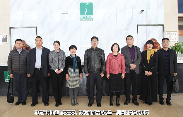 寧夏中衛(wèi)市委常委、統(tǒng)戰(zhàn)部部長(zhǎng)楊文生一行蒞臨綠之韻考察