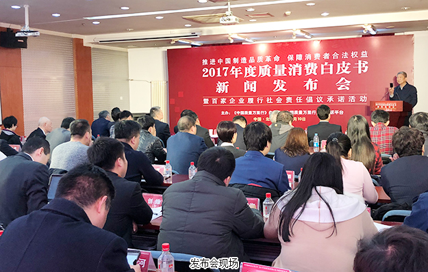 綠之韻集團(tuán)出席2017年度質(zhì)量消費(fèi)白皮書(shū)新聞發(fā)布會(huì)：推進(jìn)中國(guó)制造品質(zhì)革命，保障消費(fèi)者合法權(quán)益
