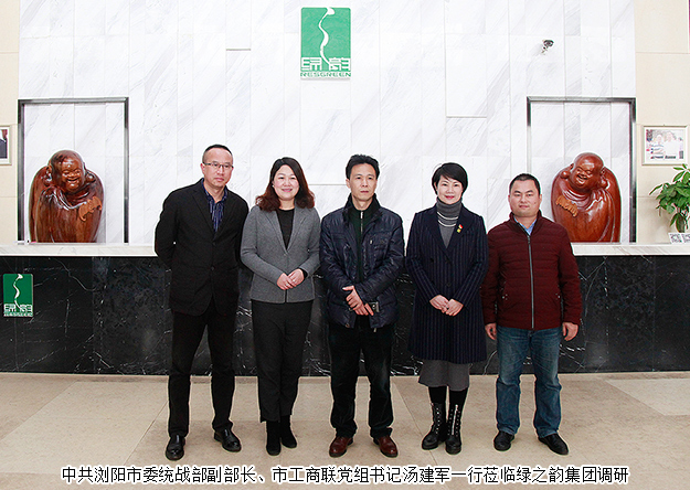 中共瀏陽(yáng)市委統(tǒng)戰(zhàn)部副部長(zhǎng)、市工商聯(lián)黨組書(shū)記湯建軍一行蒞臨綠之韻調(diào)研