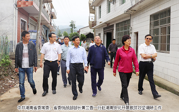 胡國安董事長陪同中共湖南省委常委、省委統(tǒng)戰(zhàn)部部長黃蘭香一行赴湖南安化開展脫貧攻堅調(diào)研工作