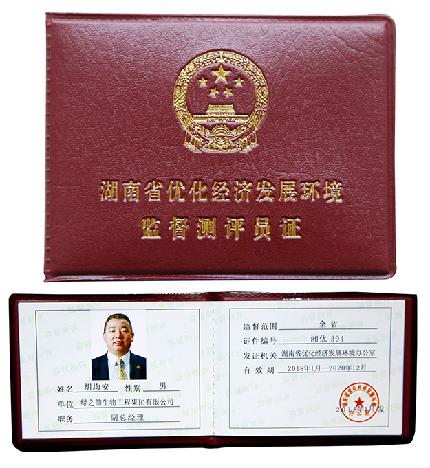 綠之韻集團獲評“2018-2020年度湖南省優(yōu)化經(jīng)濟發(fā)展環(huán)境監(jiān)督測評點”