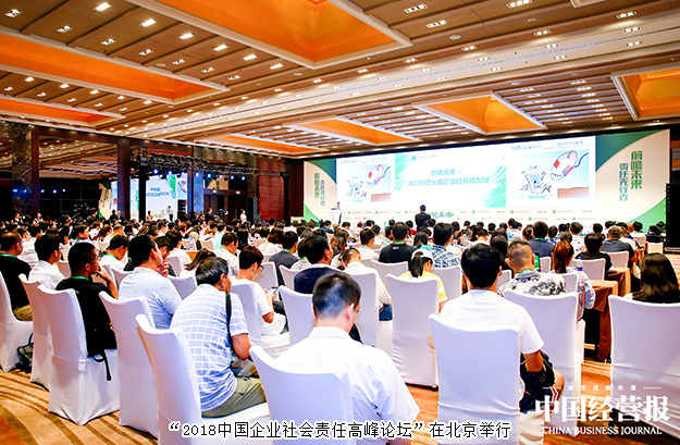 2018中國企業(yè)社會責任高峰論壇北京舉行，綠之韻集團榮膺“年度扶貧典范獎”