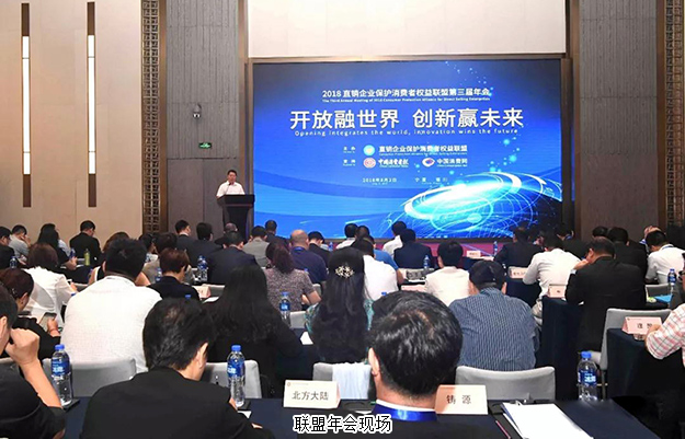 綠之韻集團(tuán)董事、總裁勞嘉出席直銷(xiāo)企業(yè)保護(hù)消費(fèi)者權(quán)益聯(lián)盟第三屆年會(huì)