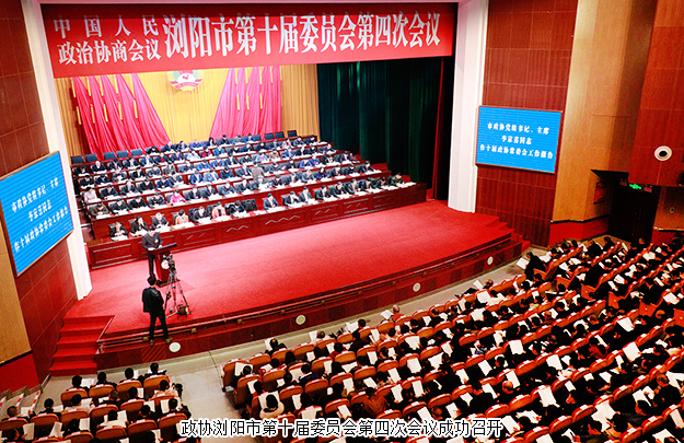 瀏陽市政協(xié)委員、綠之韻黨委副書記許達仲出席政協(xié)瀏陽第十屆委員會第四次會議