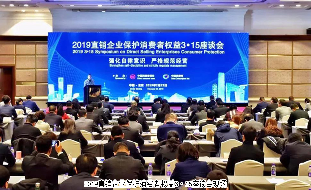 綠之韻參加2019直銷企業(yè)保護(hù)消費(fèi)者權(quán)益3·15座談會(huì)：強(qiáng)化自律意識(shí) 嚴(yán)格規(guī)范經(jīng)營