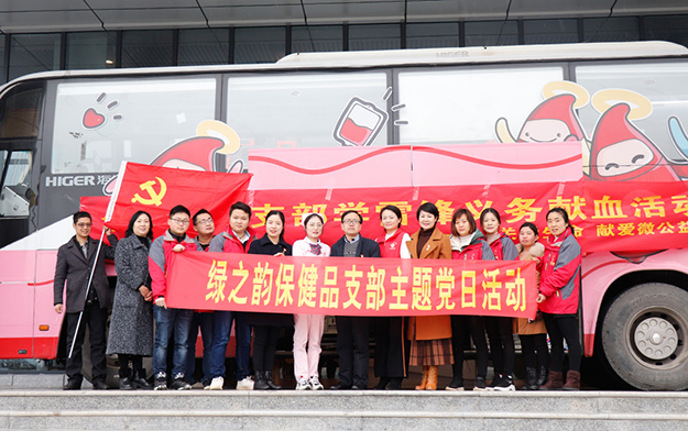 雷鋒月·傳愛心 | 綠之韻集團黨委積極開展義務(wù)獻血活動