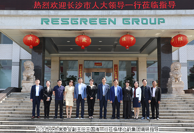 長沙市人大常委會副主任王國海一行調(diào)研綠之韻集團等瀏陽經(jīng)開區(qū)企業(yè)