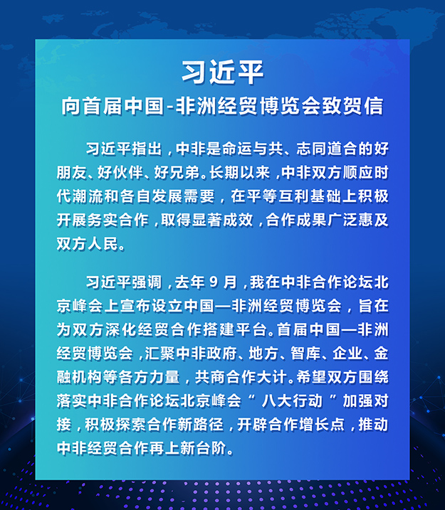 胡國安董事長出席首屆中非經(jīng)貿(mào)博覽會，探索“大健康+大金融”布局非洲海外市場