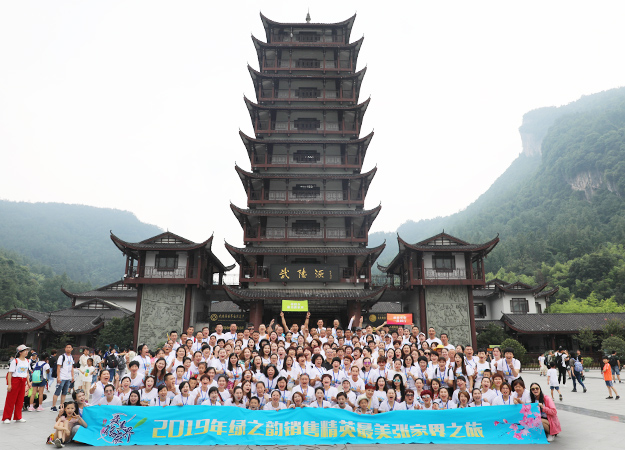 帶著夢(mèng)想去旅行 | 2019綠之韻營(yíng)銷精英最美張家界之旅圓滿收官