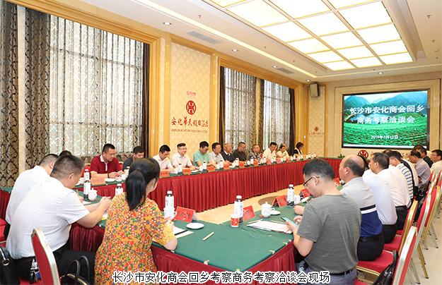 胡國安董事長攜長沙市安化商會企業(yè)家回鄉(xiāng)考察洽談，助力家鄉(xiāng)脫貧攻堅