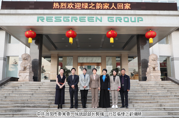 中共瀏陽市委常委、統(tǒng)戰(zhàn)部部長郭瑞一行蒞臨綠之韻調(diào)研