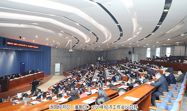 瀏陽經(jīng)開區(qū)(高新區(qū))2020年經(jīng)濟工作會議召開，綠之韻攬獲多項殊榮