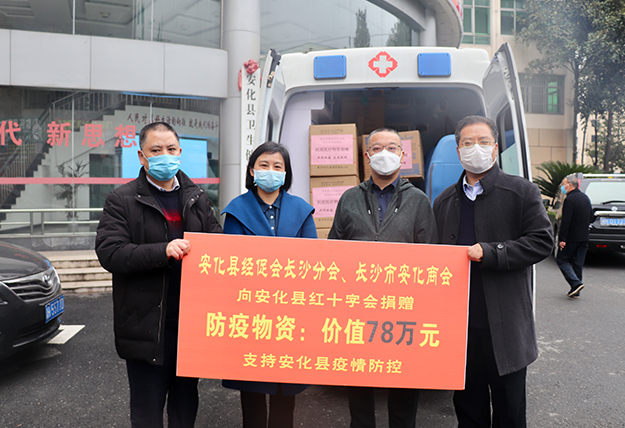 安化縣經(jīng)促會長沙分會、長沙市安化商會累計捐贈137萬抗疫物資支援安化