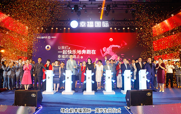 非凡的你丨綠之韻幸福國際一周年慶典暨2020半年度頒獎(jiǎng)典禮成功舉行