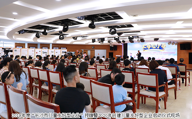 綠之韻集團榮獲“長沙市兒童友好型企業(yè)”稱號