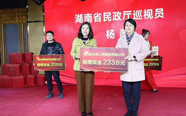 湖南省“迎新春送溫暖獻愛心”活動舉行，綠之韻捐贈233萬助力脫貧攻堅