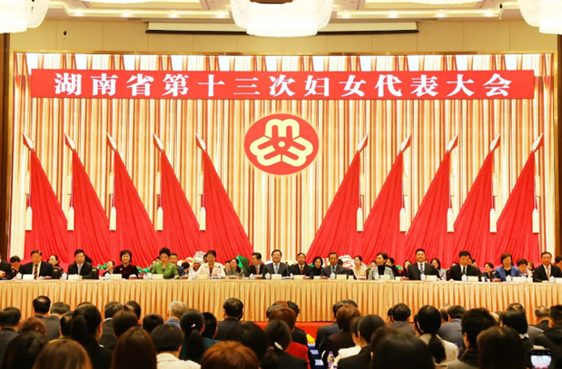 湖南省第十三次婦女代表大會成功召開，勞嘉總裁當(dāng)選省婦聯(lián)十三屆執(zhí)委