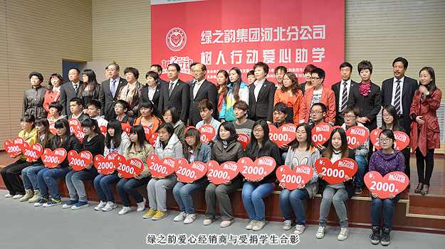 “心系寒門學(xué)子，情暖燕趙大地”——綠之韻“樹人行動”走進河北師范大學(xué)