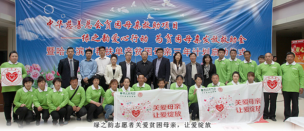 關(guān)愛貧困母親，讓愛綻放——綠之韻集團向中華慈善總會捐贈100萬用于貧困母親救助活動