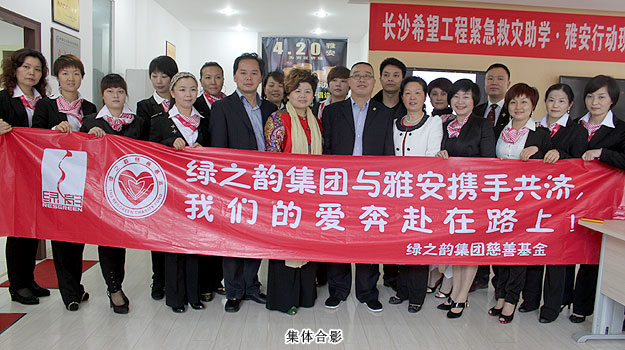 心系震區(qū)學子，綠之韻集團向長沙市青少年基金會捐款100萬元