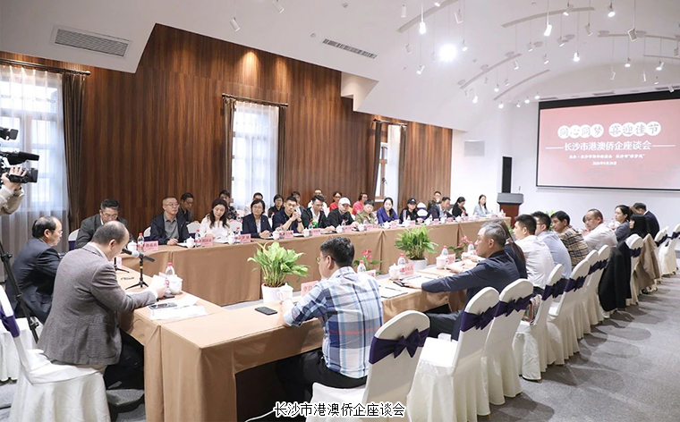 胡國(guó)安董事長(zhǎng)受邀參加長(zhǎng)沙市港澳僑企座談會(huì)