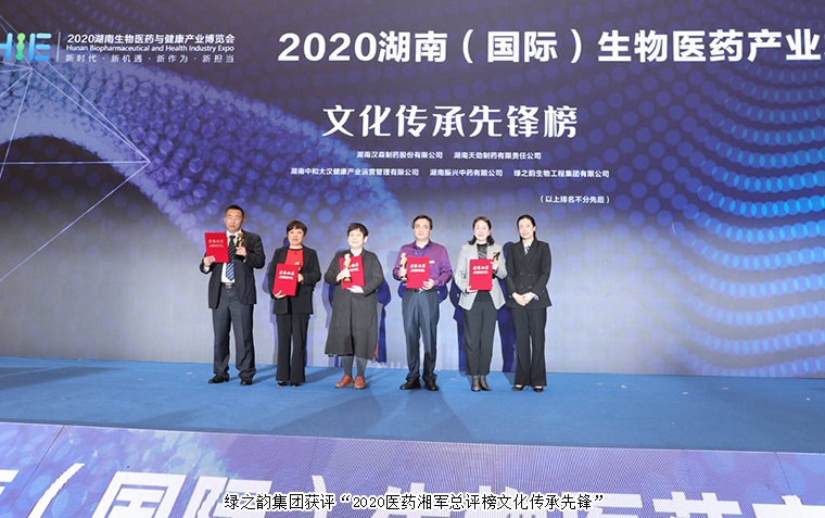 綠之韻集團(tuán)榮獲2020醫(yī)藥湘軍總評榜“文化傳承先鋒”稱號