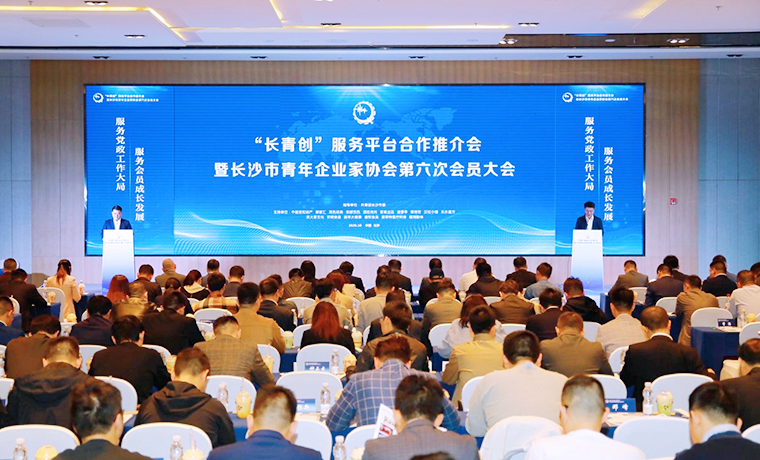 胡均安副總裁出席長(zhǎng)沙市青企協(xié)第六次會(huì)員大會(huì)，當(dāng)選常務(wù)副會(huì)長(zhǎng)