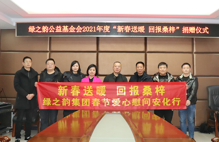 新春送暖 回報桑梓｜綠之韻集團董事長胡國安捐贈20萬元助力家鄉(xiāng)建設