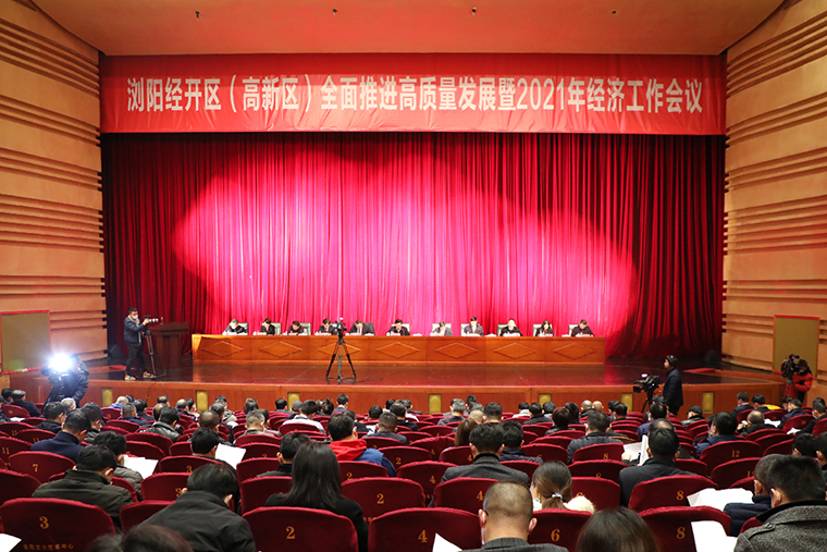 瀏陽經(jīng)開區(qū)（高新區(qū)）2021年經(jīng)濟工作會議召開，綠之韻榮獲“智能發(fā)展獎”