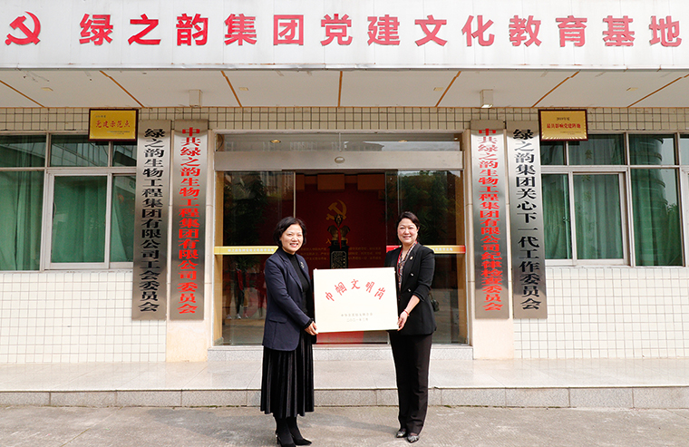 喜訊！綠之韻集團(tuán)被全國婦聯(lián)授予“全國巾幗文明崗”稱號(hào)