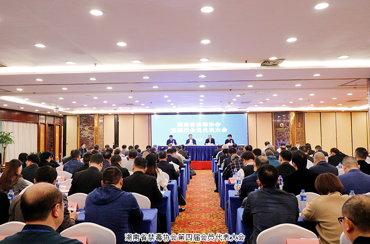 綠之韻集團(tuán)當(dāng)選湖南省禁毒協(xié)會(huì)第四屆理事會(huì)副會(huì)長單位