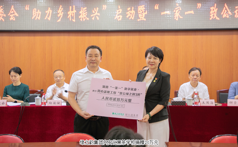 致公助學(xué)·綠韻圓夢(mèng)｜綠之韻集團(tuán)捐資20萬元建“致公·綠之韻3班”