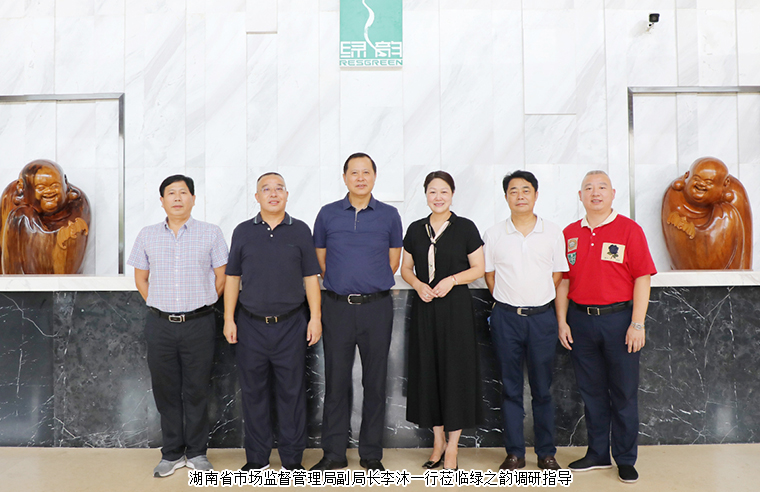 湖南省市場(chǎng)監(jiān)督管理局副局長(zhǎng)李沐一行調(diào)研綠之韻集團(tuán)