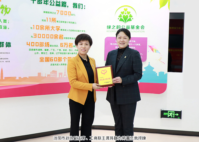 喜訊！綠之韻集團董事、總裁勞嘉獲評瀏陽市“最美愛心企業(yè)家”稱號