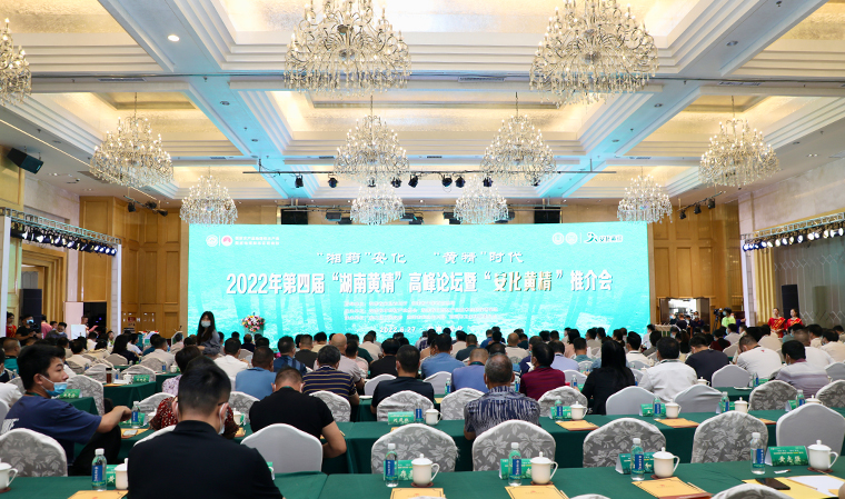 助力鄉(xiāng)村振興｜胡國(guó)安董事長(zhǎng)應(yīng)邀出席第四屆“湖南黃精”高峰論壇暨“安化黃精”推介會(huì)